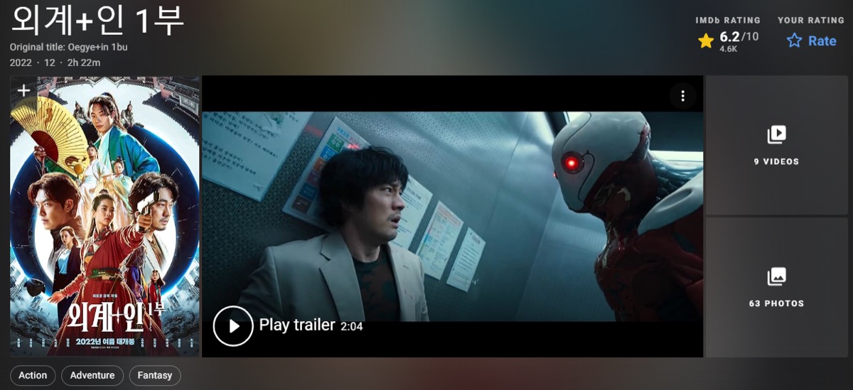 IMDB 영화 외계인 1부 평점