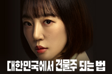 세이렌 한설아 미술품 경매 장면 스틸컷