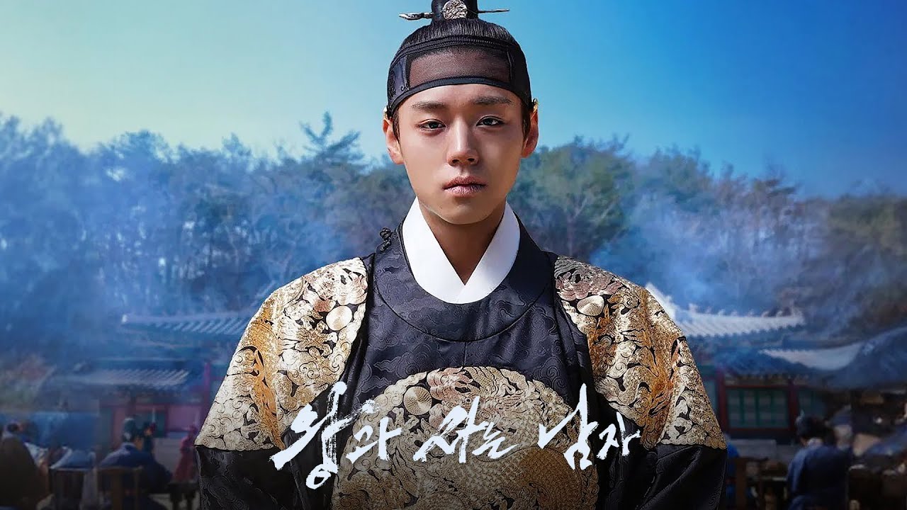 왕과 사는 남자