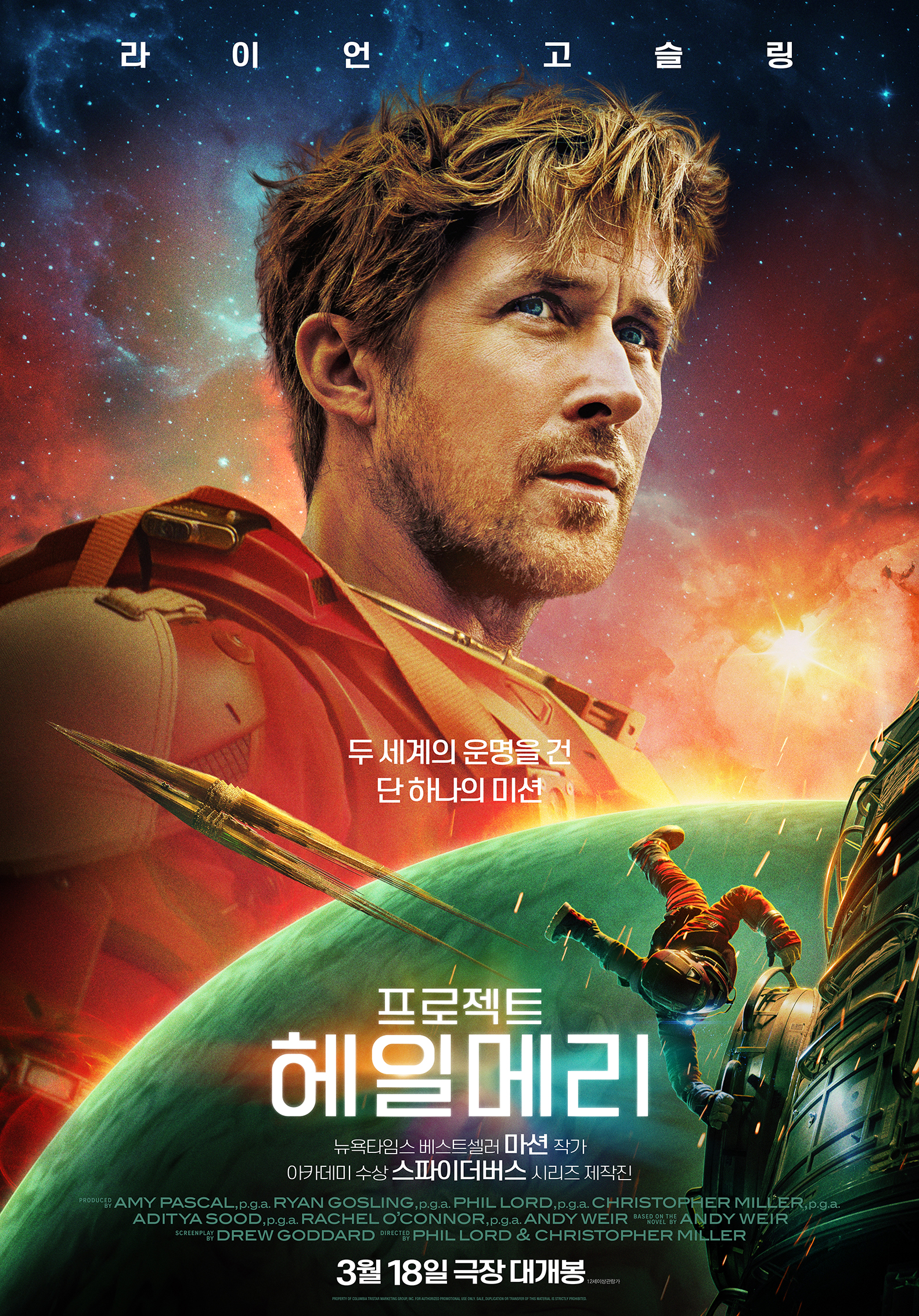 프로젝트헤일메리