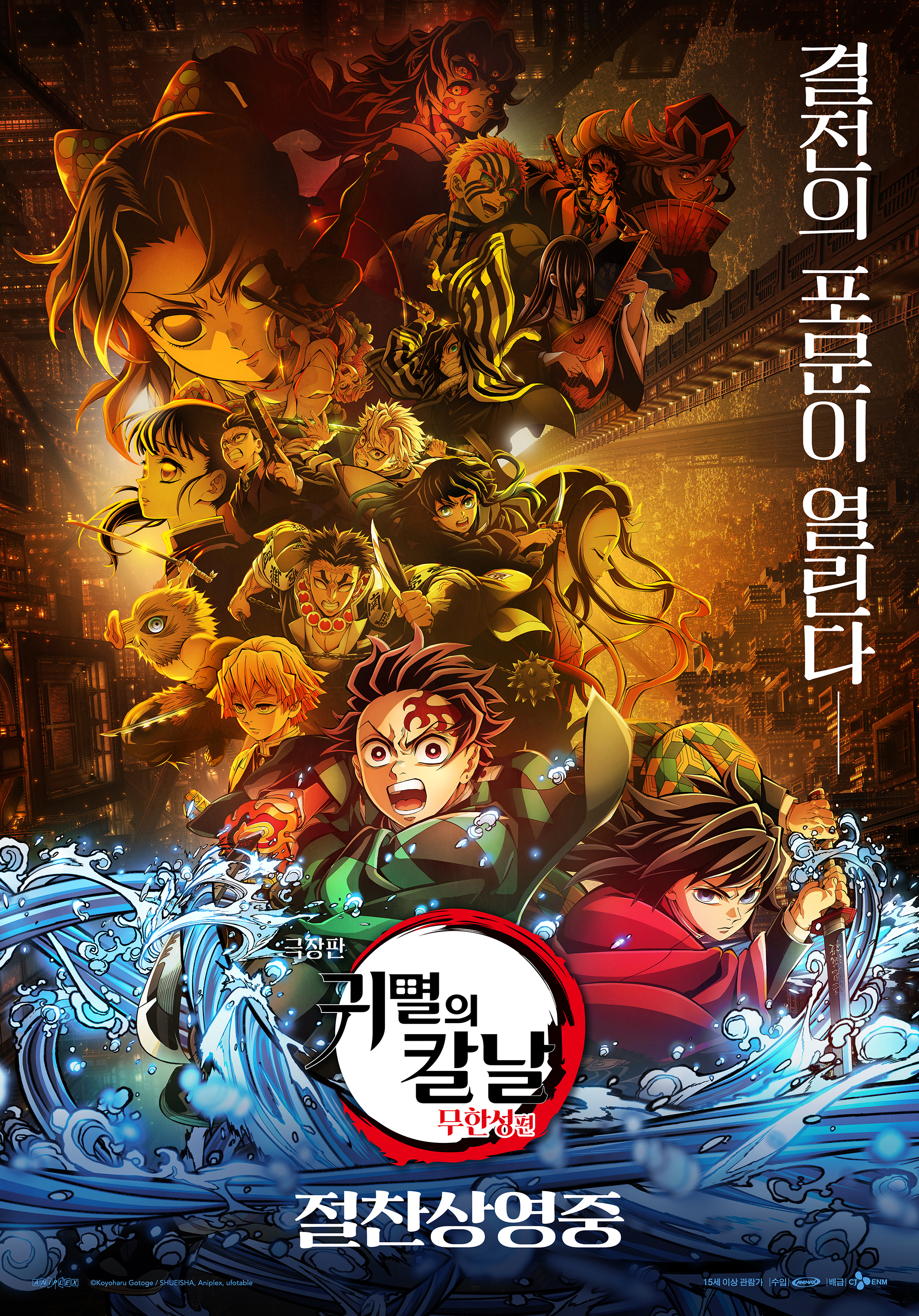 귀멸의칼날