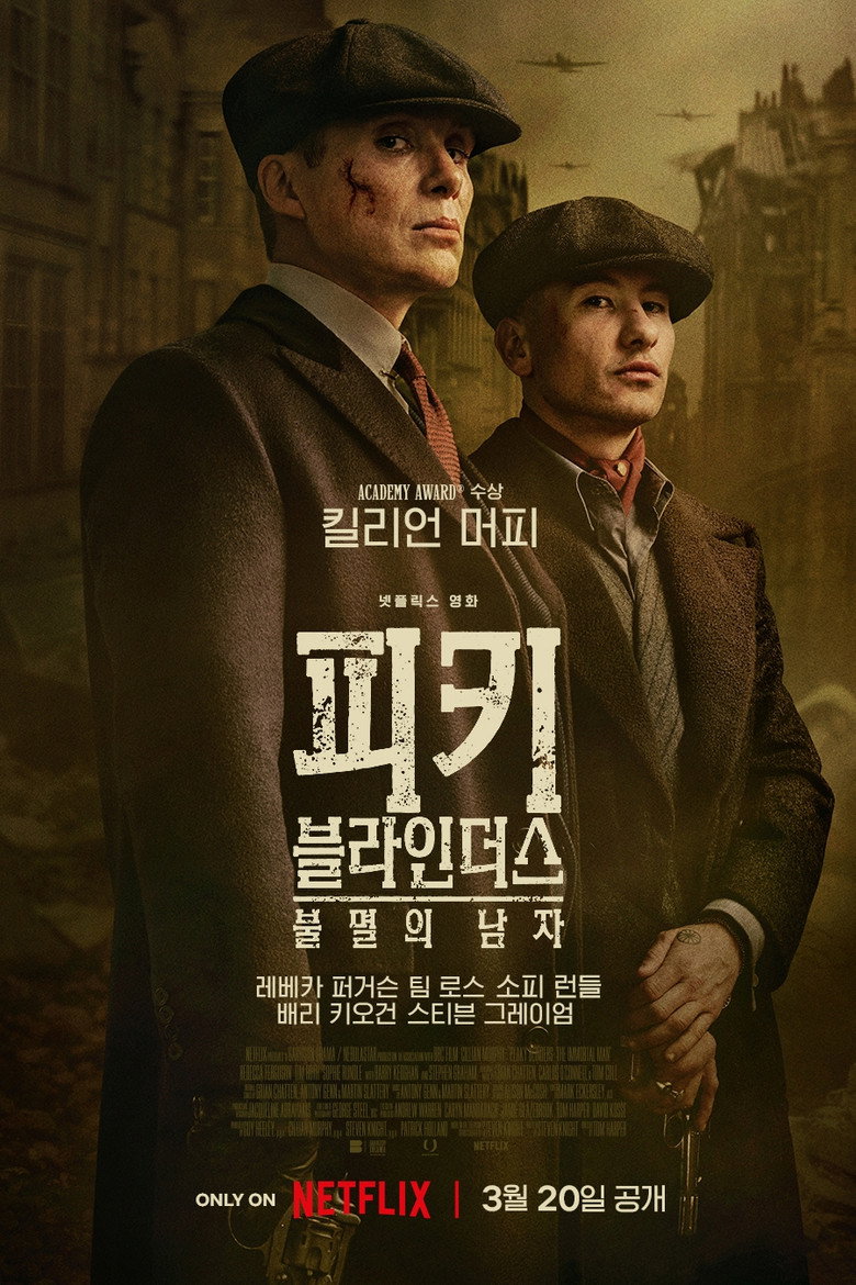 피키블라인더스