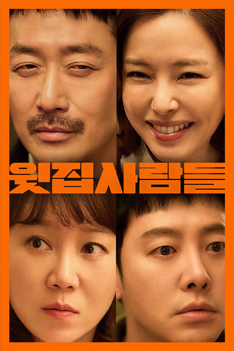 윗집사람들