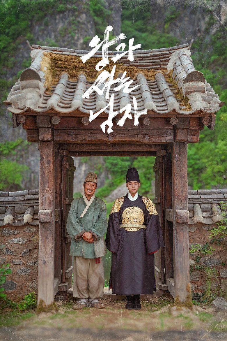 왕과사는남자