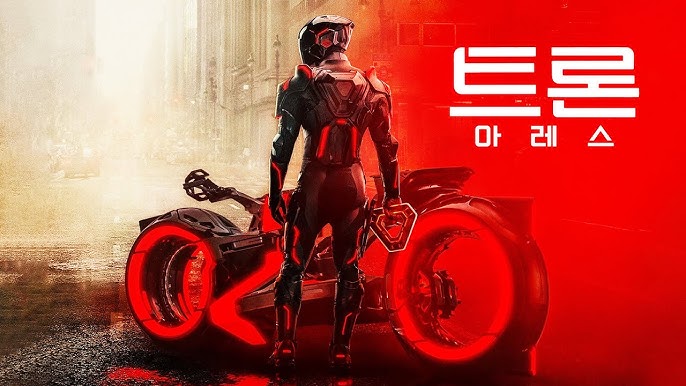 영화 트론 아레스