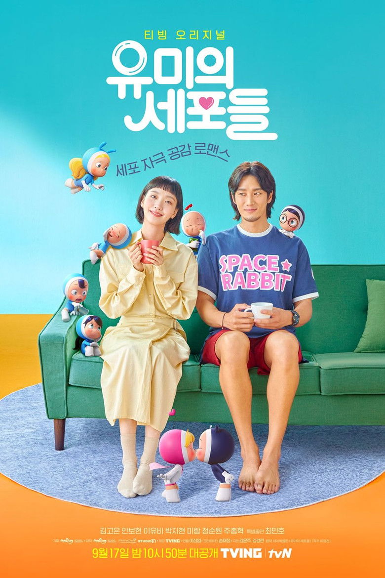유미의세포들