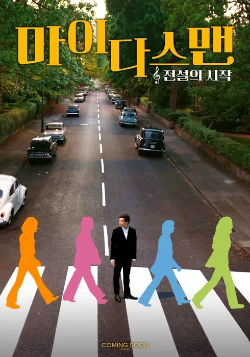 마이다스 맨 제목 뜻과 의미