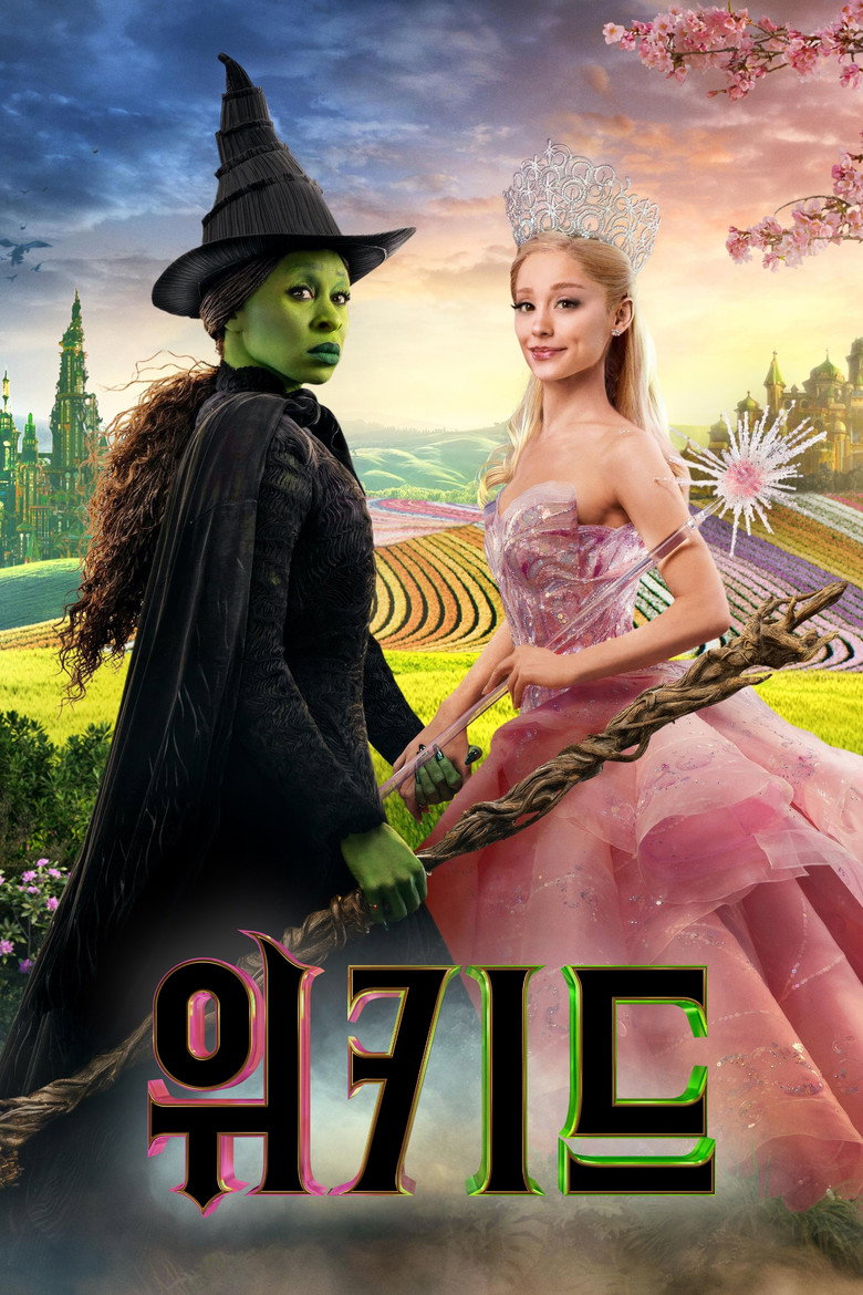 위키드