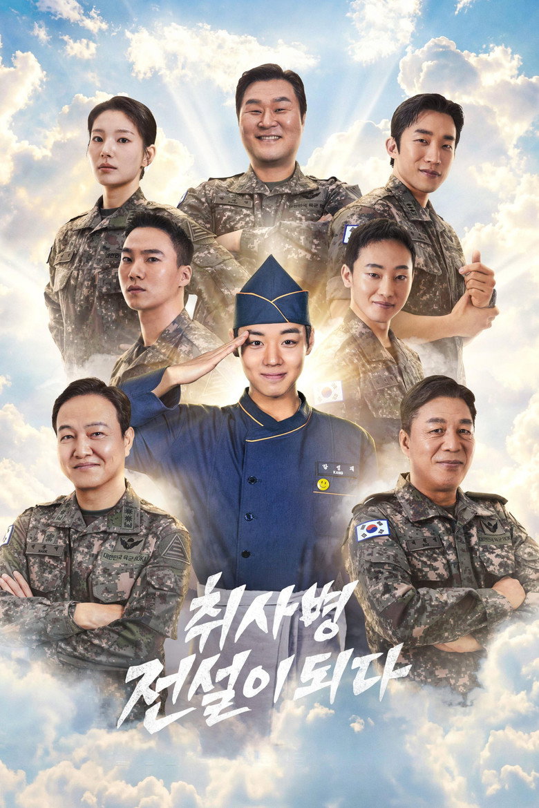 취사병전설이되다