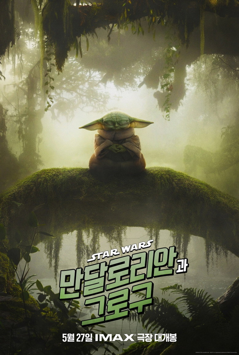 만달로리안