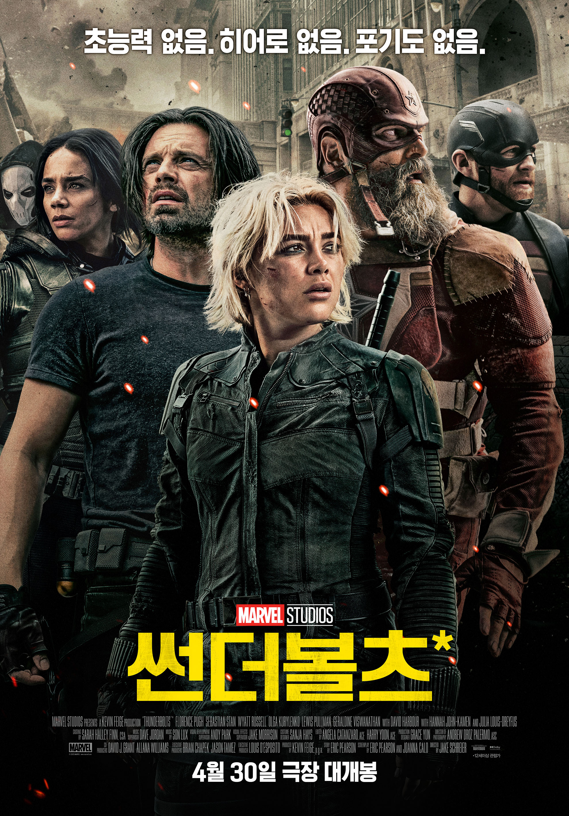 Thunderbolts*(썬더볼츠*, '뉴 어벤져스') 결말 해석 — 별표의 의미, 보이드·센트리·보브 세 자아, 14개월 뒤 쿠키영상 우주선의 정체