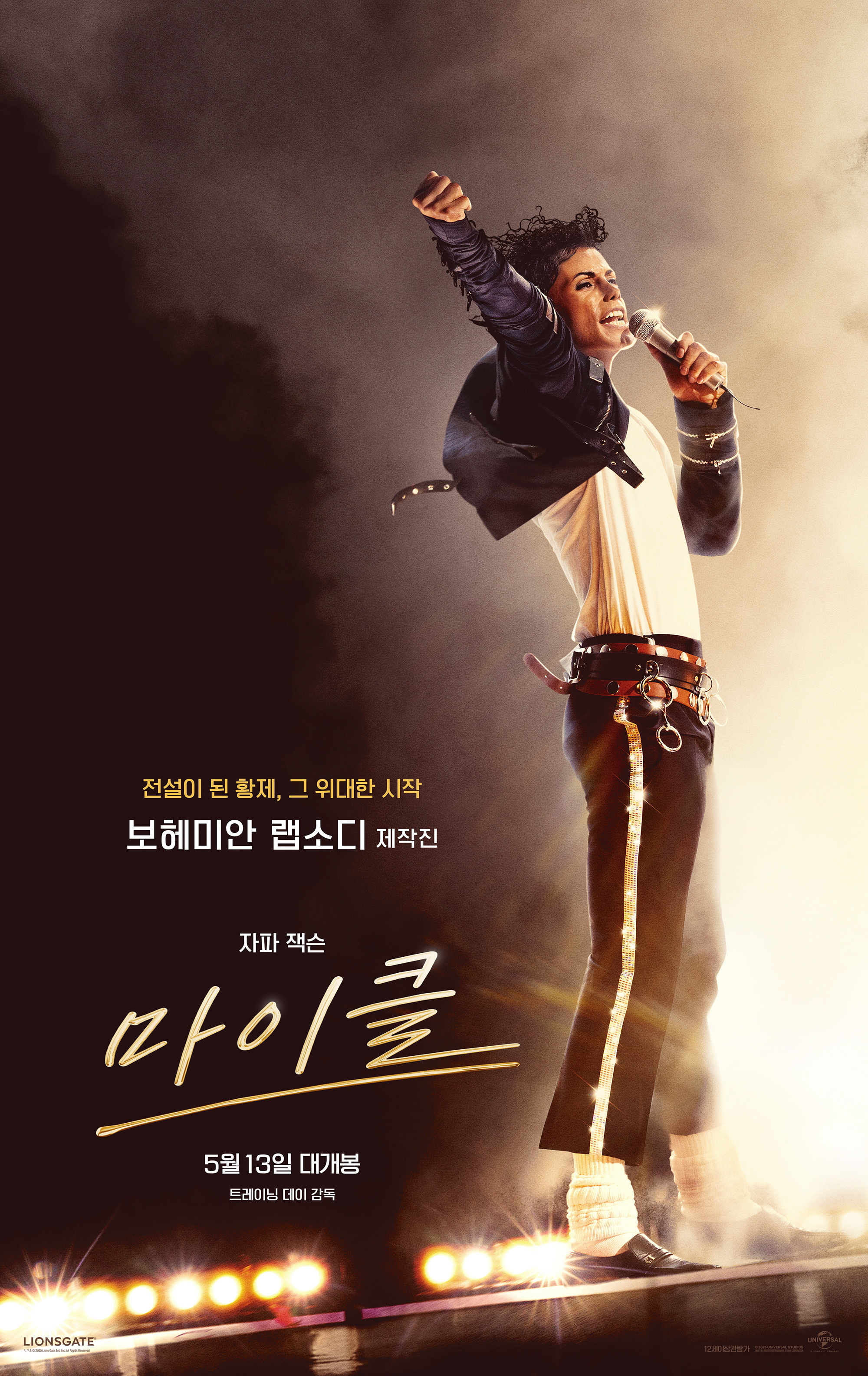 Michael(마이클, '마이클') 관람평 — 5월 13일 한국 개봉 D-day, RT 비평가 39% vs 관객 97% 갈림길과 자파 잭슨의 결정타