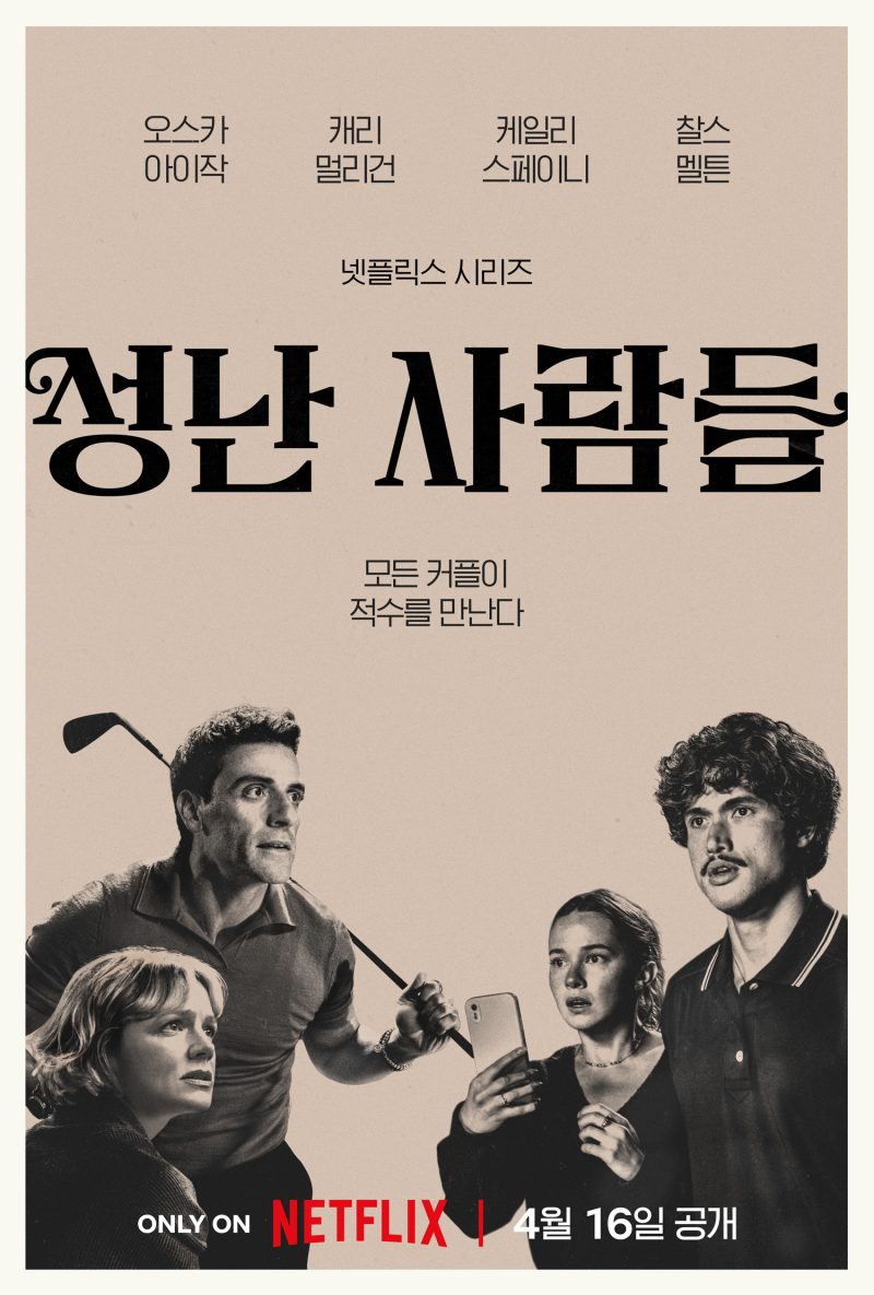 성난사람들 시즌1 vs 시즌2 비교 — 5가지 기준으로 본 어느 쪽이 더 잘 만들었나