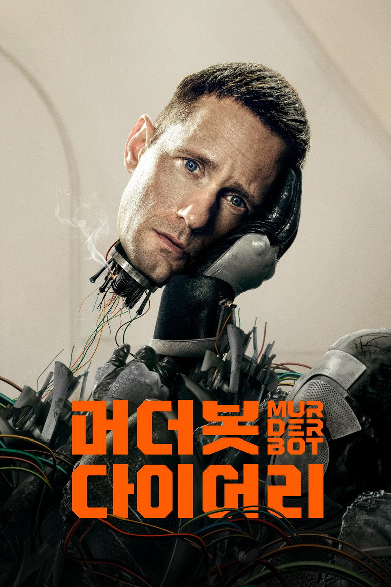 머더봇다이어리