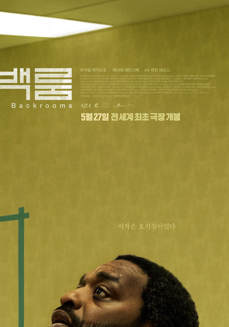 백룸 리뷰 — A24 만 20세 케인 파슨스 감독, 인터넷 괴담을 공포로 옮긴 연출 설계 심층 분석