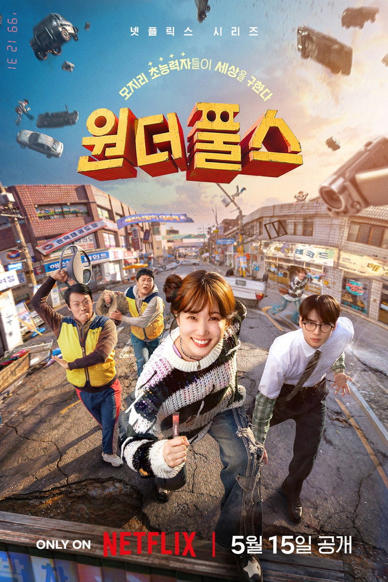 원더풀스 출연진 총정리 | 박은빈·차은우·최대훈·임성재·김해숙·손현주 배역