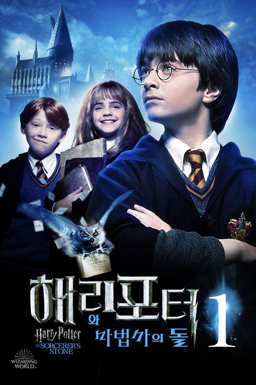 해리포터 시리즈