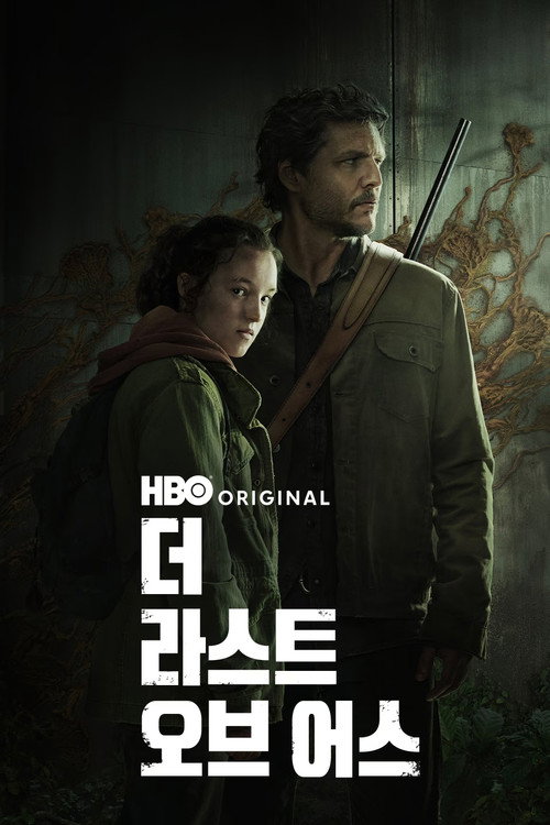 라스트오브어스시즌2